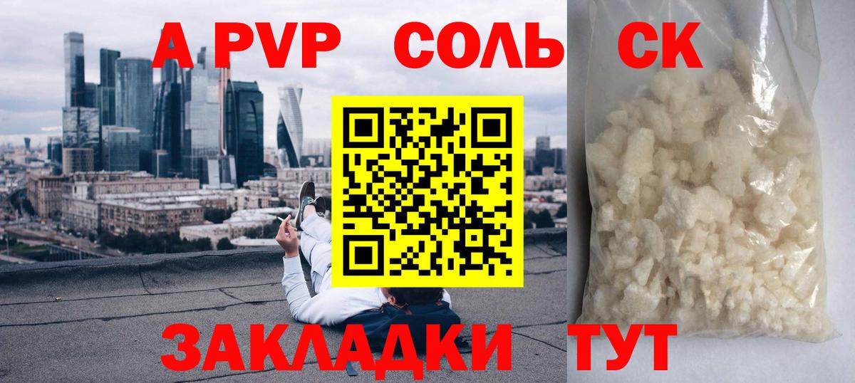А ПВП Crystall  Alpha-PVP Соль  A PVP СК КРИС  Вход с VPN  Лабытнанги 