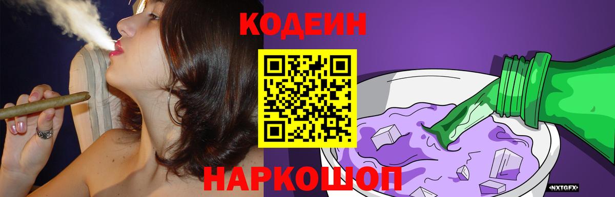 Кодеиновый сироп Lean Purple Drank Лабытнанги