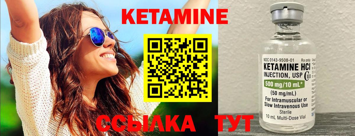 Кетамин ketamine Лабытнанги