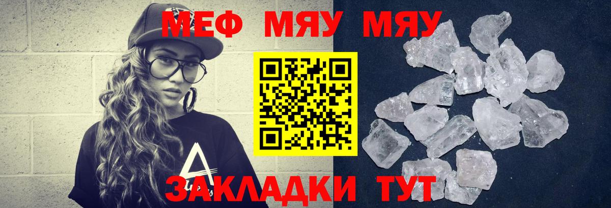 МЕФ кристаллы Лабытнанги